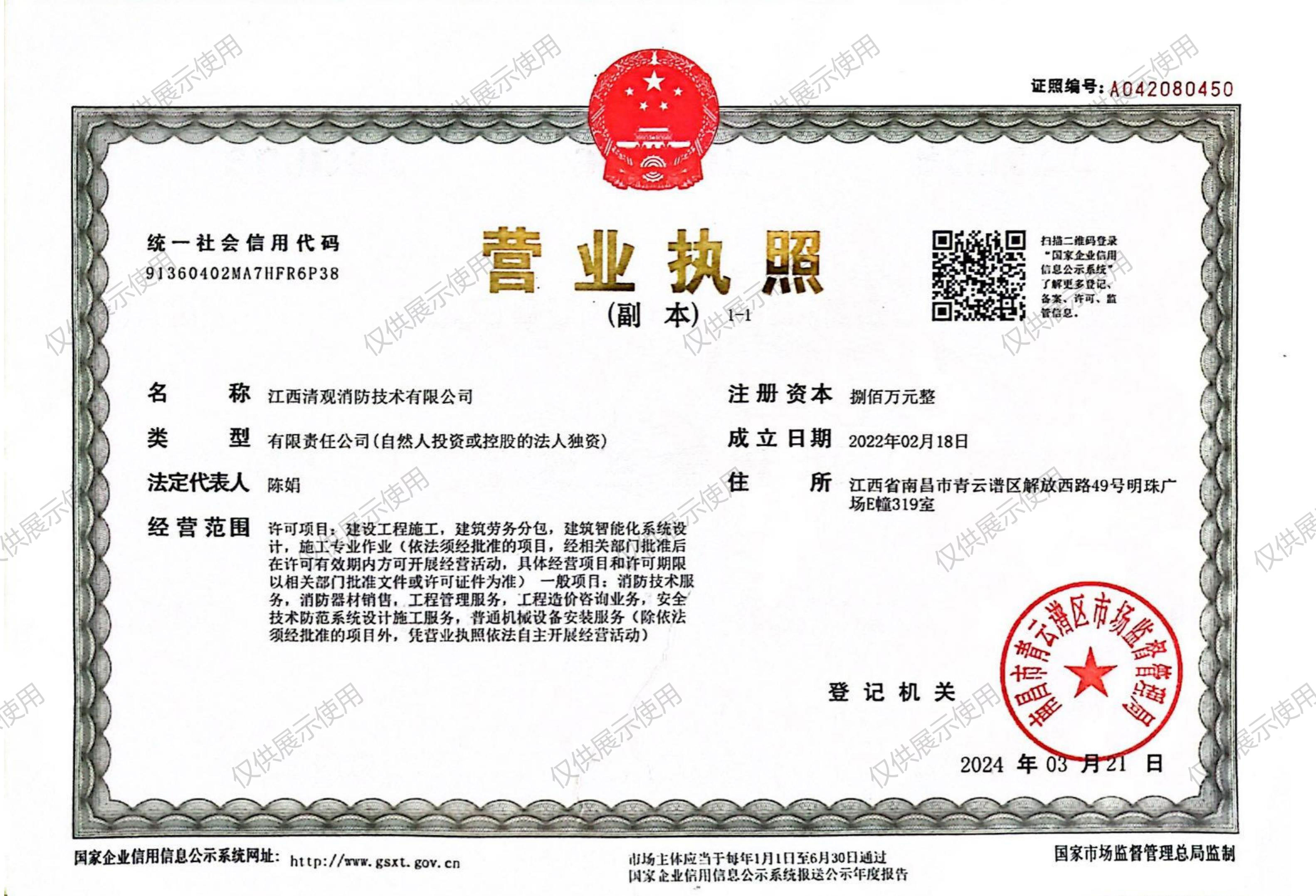 清觀消防營業執照